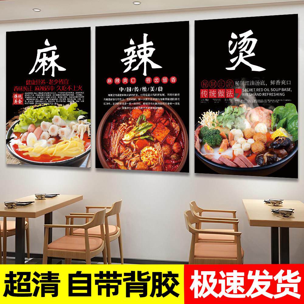 麻辣烫广告贴纸火锅串串店墙面宣传招牌海报挂图背景墙装饰挂贴画