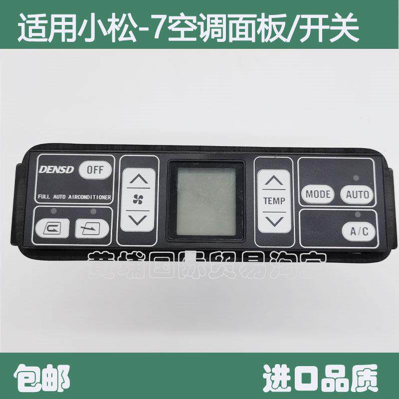 挖掘机适用小松PC130/200/220/300/350/360-7空调控制器面板开关