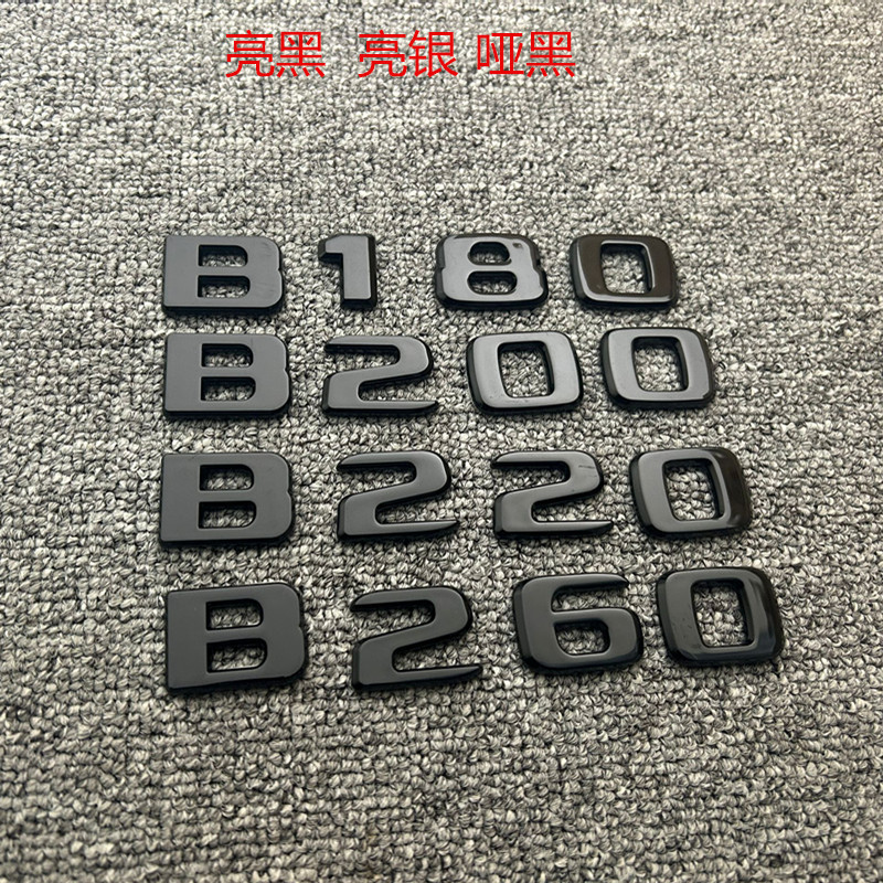 适用于奔驰B级车标改装B180 B200 B220 B260数字标后尾标排量车贴