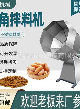 全自动八角拌料机辣条不锈钢调味桶鱿鱼圈上料搅拌机酒鬼花生调味