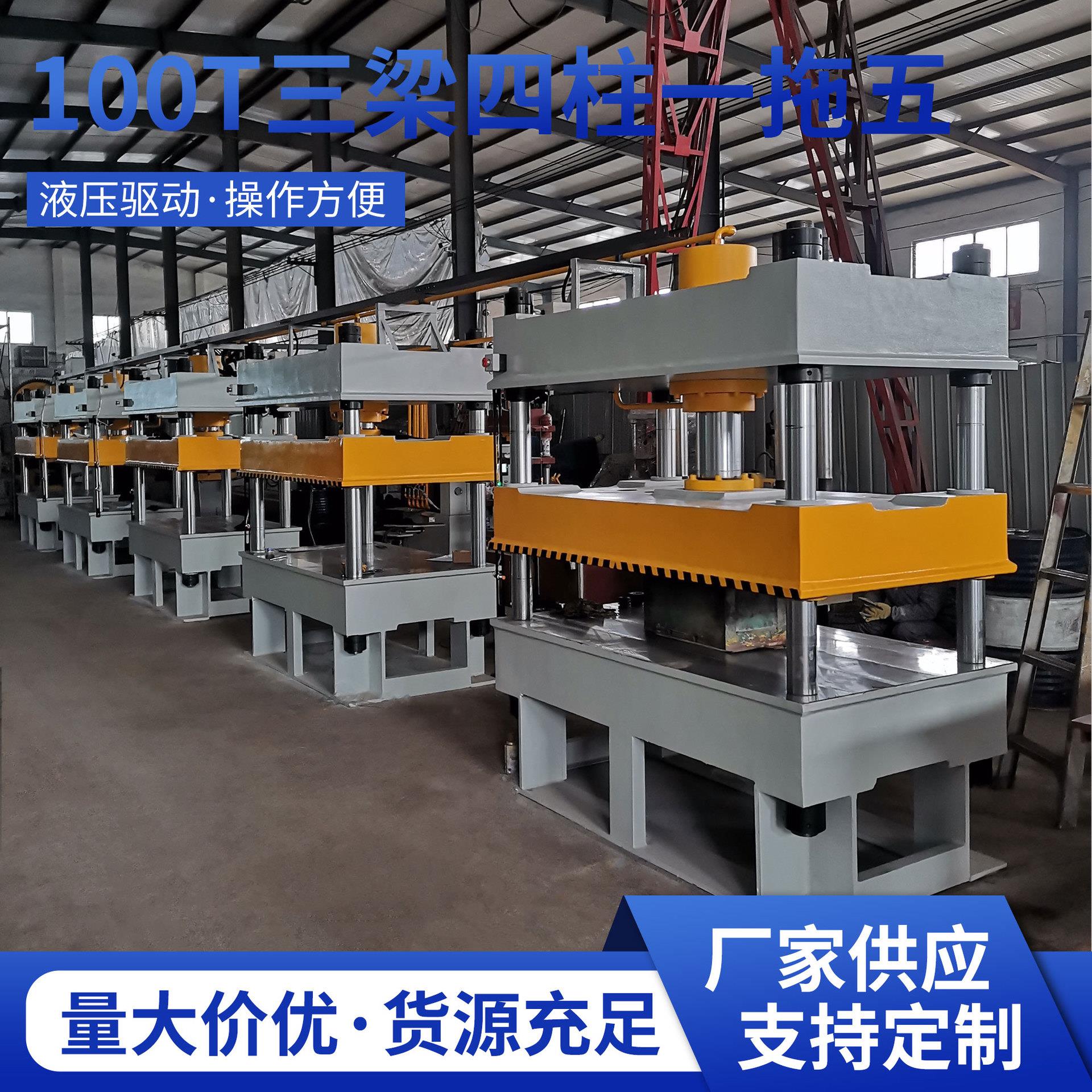 厂家定制100T三梁四柱液压机粉末成型压装金属拉伸压力机油压机器