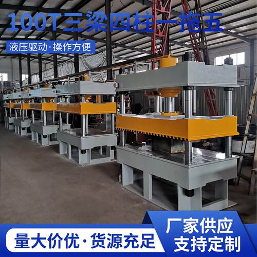 厂家定制100T三梁四柱液压机粉末成型压装金属拉伸压力机油压机器