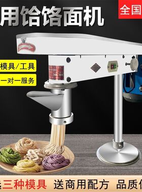 电动拉面机土豆粉商用饸饹机新款多功能全自动饸烙机家用压面条机