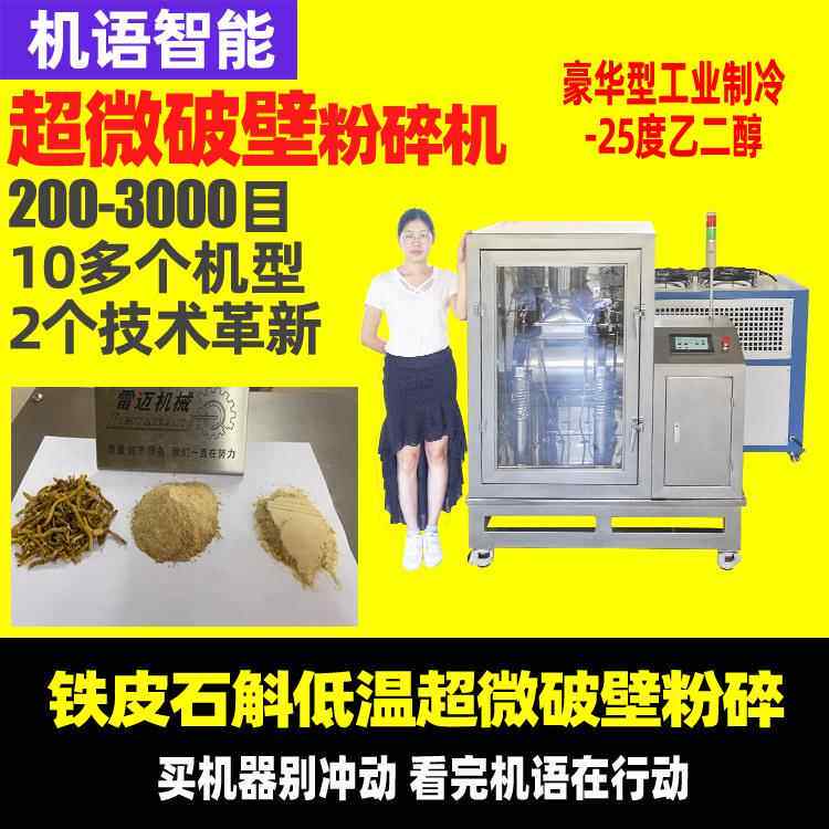 铁皮石斛1000目低温破壁粉碎机30升超微振动磨超细打粉机孢子粉磨