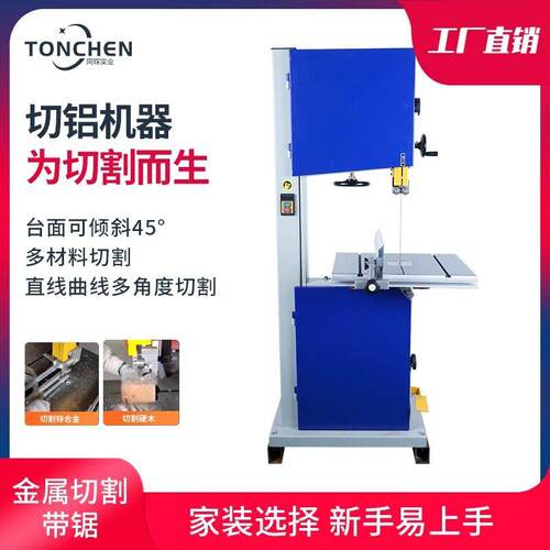 同琛木工带锯机立式带锯曲线锯造型锯金属锯小型家用切铝带锯