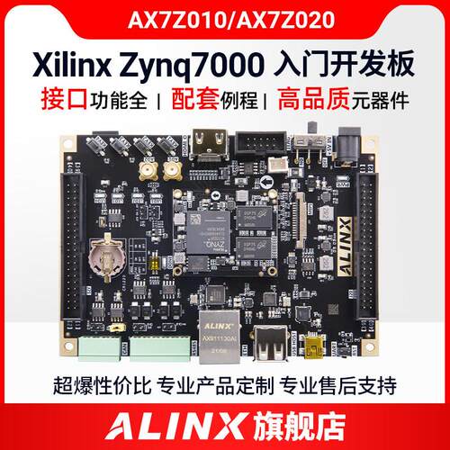 黑金 FPGA开发板AX7Z010 020 XILINX ZYNQ 7010 7020开发板核心板