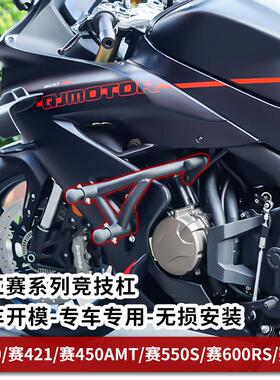 适用钱江赛600RS护杠赛450amt防摔保险杆赛550s竞技杠赛250/赛421