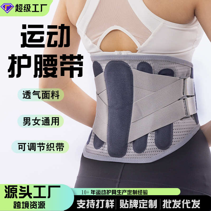 热压护腰带运动腰带四季透气腰部支撑腰托篮球跑步运动护腰带现货