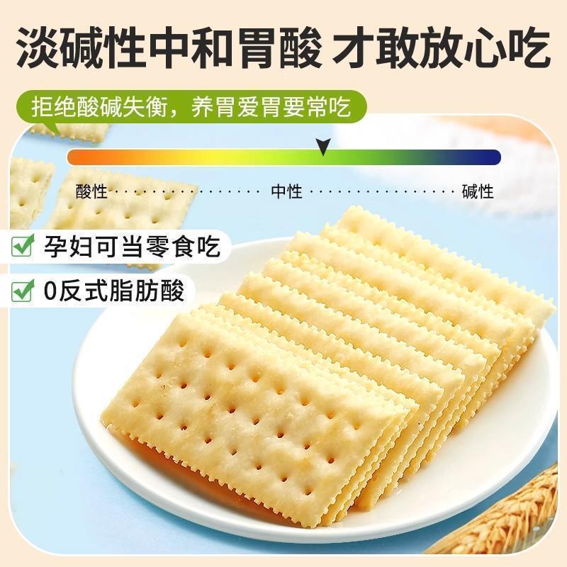 山姆海盐苏打饼干官方旗舰店养胃治胃酸0蔗糖奶盐味咸味碱性零食