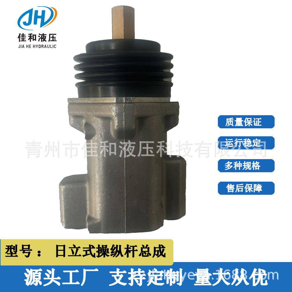 挖掘机专用 日立式操纵杆总成 运行稳定 经久耐用 操作简