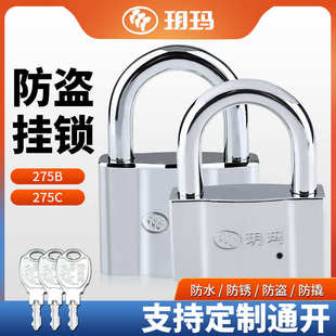 玥玛挂锁房门仓库铁大门防盗挂锁275BC防盗窗汽车车厢小锁头通开