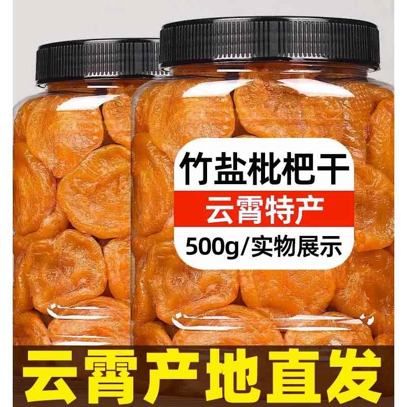 云霄枇杷干官方旗舰店正宗福建批粑峰竹蜂盐原味琵笆批把琵琶正品