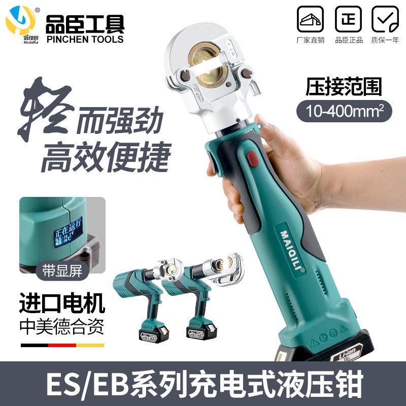 电动液压钳锂电液压压接钳充电液压钳ES/EB-300/400电动接线端子