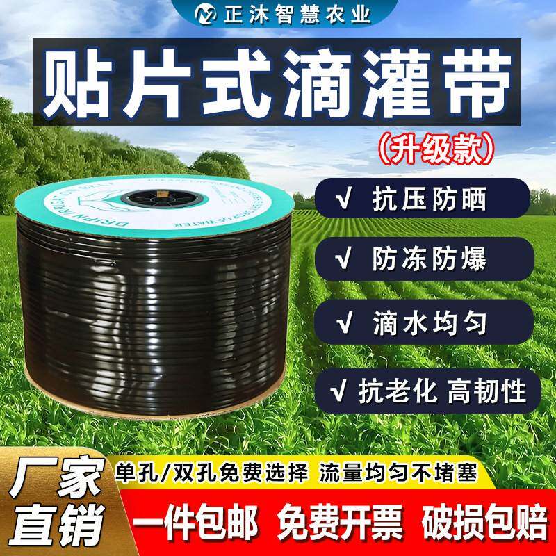16mm滴灌带新型贴片式滴管农用滴灌管大棚蔬菜滴管带微喷水带滴带