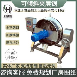 蒸汽加热卤煮锅 大型不锈钢夹层锅电加热搅拌化糖锅可倾式