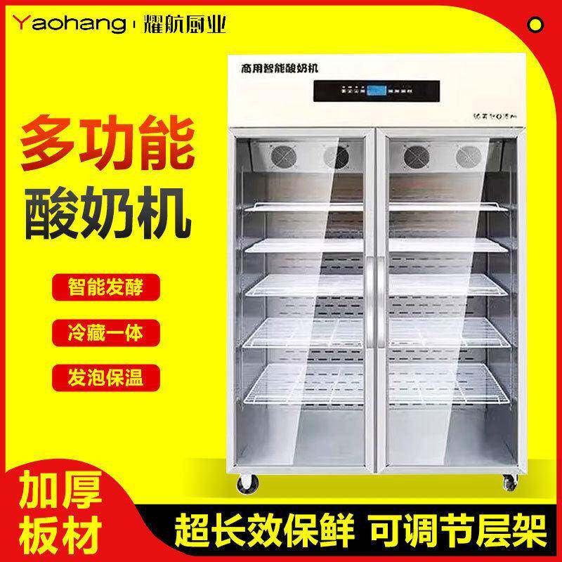 商用酸奶机风冷全自动恒温酸奶发酵机乳品设备发酵冷藏一体机