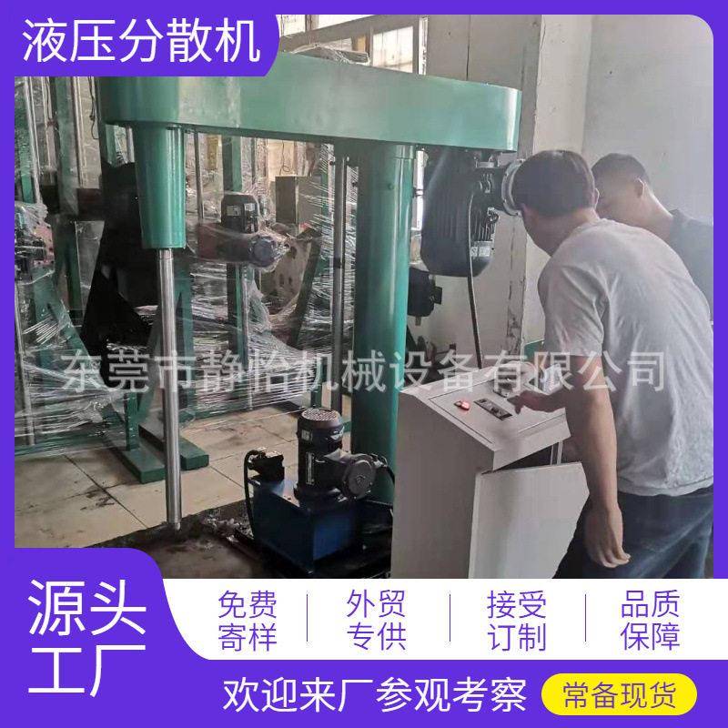 送惠州油漆涂料液压分散机可配拉缸广东油缸多功能搅拌机性能稳定