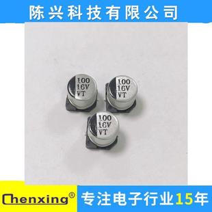 供应贴片电解电容16v100UF6.3 5.4MM100UF16vSMD现货VT