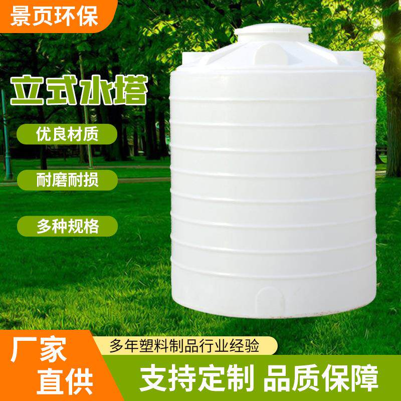 厂家供应5吨PE加厚立式水塔20吨塑料储水桶10吨化工桶碱水剂桶