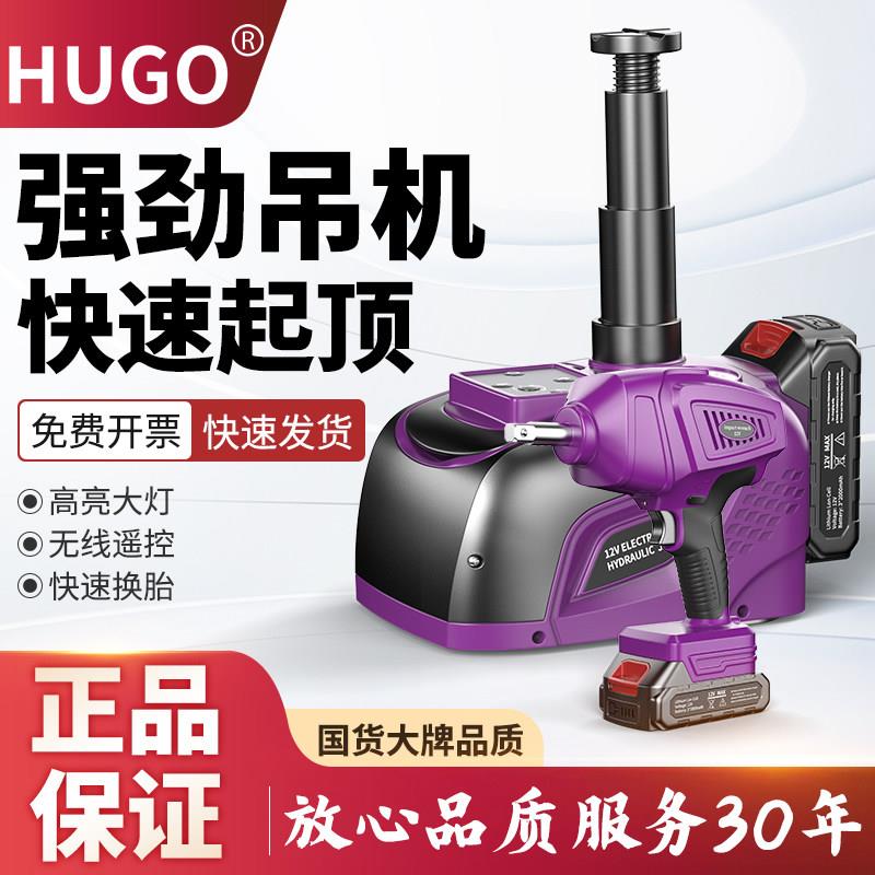 hugo汽车无线车载电动液压千斤顶遥控充电式多功能维修换胎工具