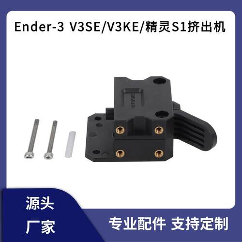 创想原装精灵Ender3S1/V3SE/KE/V1pro双齿轮近端挤出机送料套件