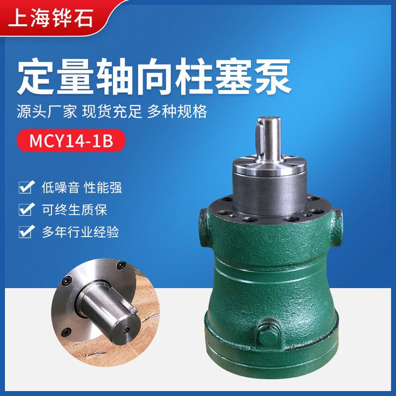 定量轴向柱塞泵25MCY14-1B 液压定量柱塞泵 小型电动高压泵直供