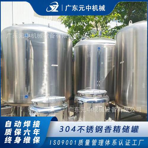 定制304不锈钢香精储存不锈钢清洗化工乳液储出口专用