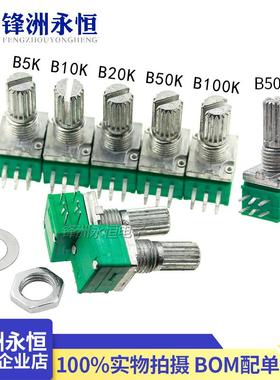RK097G双联电位器 B5K/10K/20K/50K/100K 6脚 音响功放密封电位器