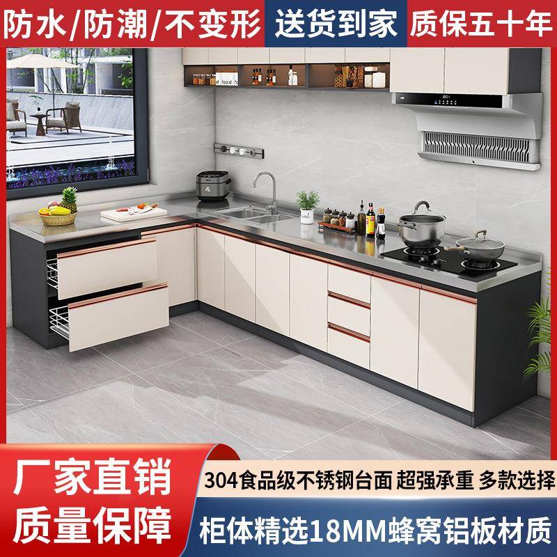 蜂窝铝厨房橱柜不锈钢灶台柜一体组合储物铝合金厨柜整体简易租房