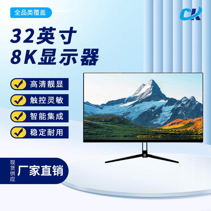 8K家庭影院超清电视32寸电竞显示屏显示器液晶144hz无边框超薄IPS