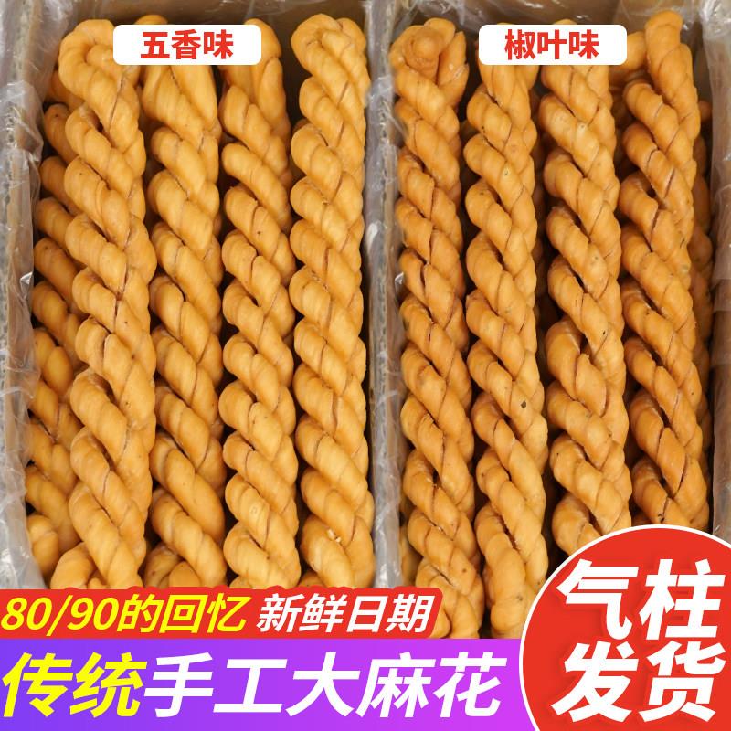 陕西特产手工大麻花五香花椒咸酥脆麻花传统手工制作休闲零食小吃