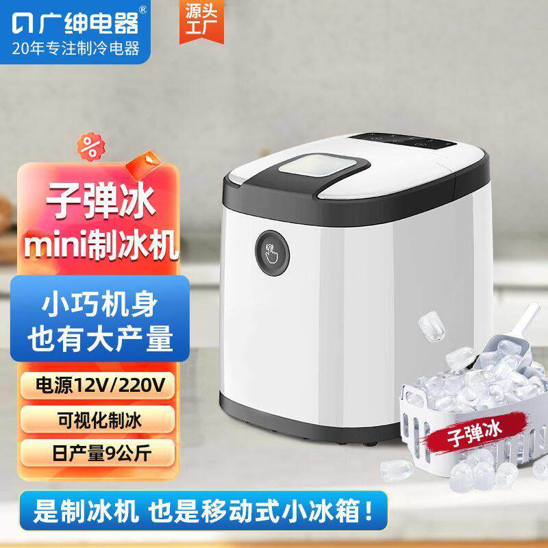 广绅制冰机小型宿舍可用车载快速制冰机办公室家用制冰机