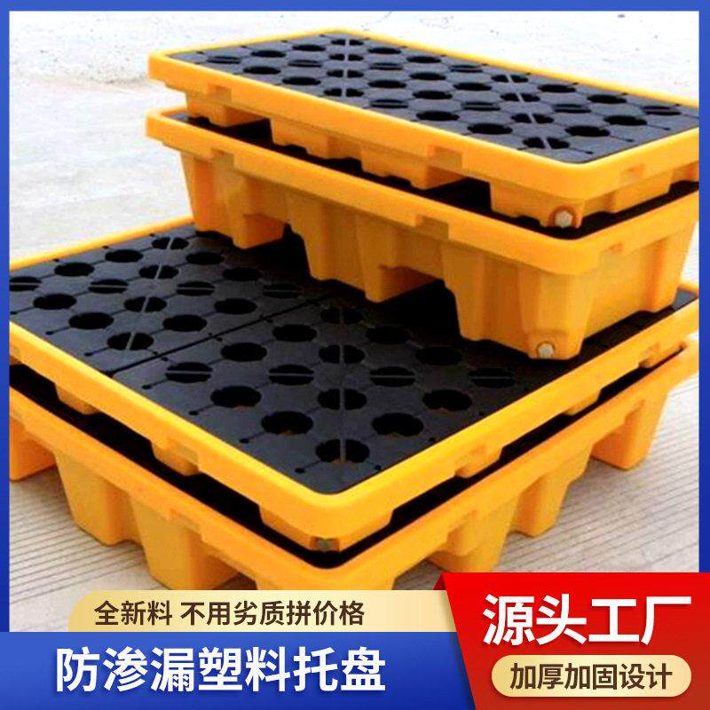塑料防泄漏化学品防渗漏托盘危废两四桶防漏机油桶防渗漏卡板