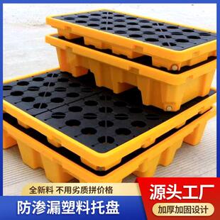 塑料防泄漏化学品防渗漏托盘危废两四桶防漏机油桶防渗漏卡板