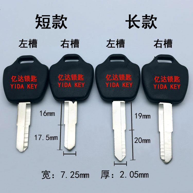 【G001】牙迪太子 五洋加厚大把木田手柄 摩托车电瓶车钥匙玛蒂达