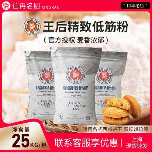 王后低筋面粉25kg皇后面粉软白蛋糕粉饼干烘焙t45蓝线50斤