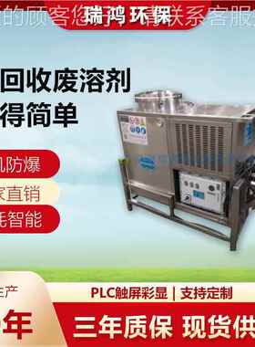 62641 回稀洗料回收机 防爆溶剂回收机 清液收保设备