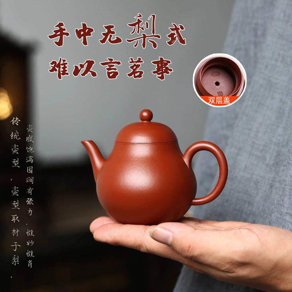 宜兴原矿紫砂壶文远梨形壶正品保障家用泡茶功夫茶具朱泥纯全手工