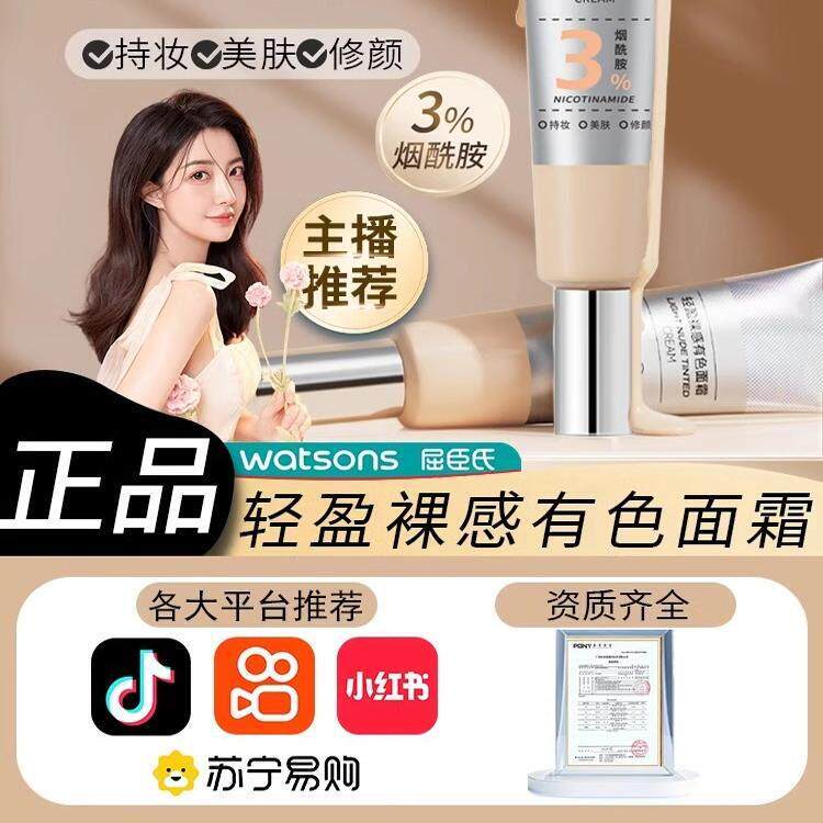 明星化妆师推荐！轻盈裸感有色面霜隐匿毛孔打底均匀肤色不脱妆
