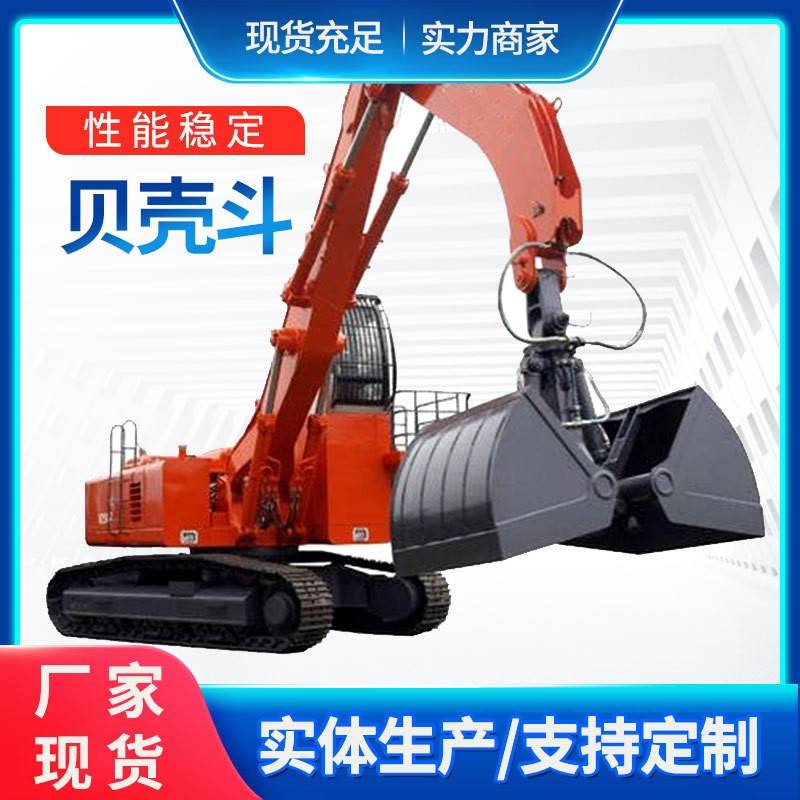 河道清淤清理砂石抓料挖掘机土方斗 双开合液压旋转型挖机贝壳斗