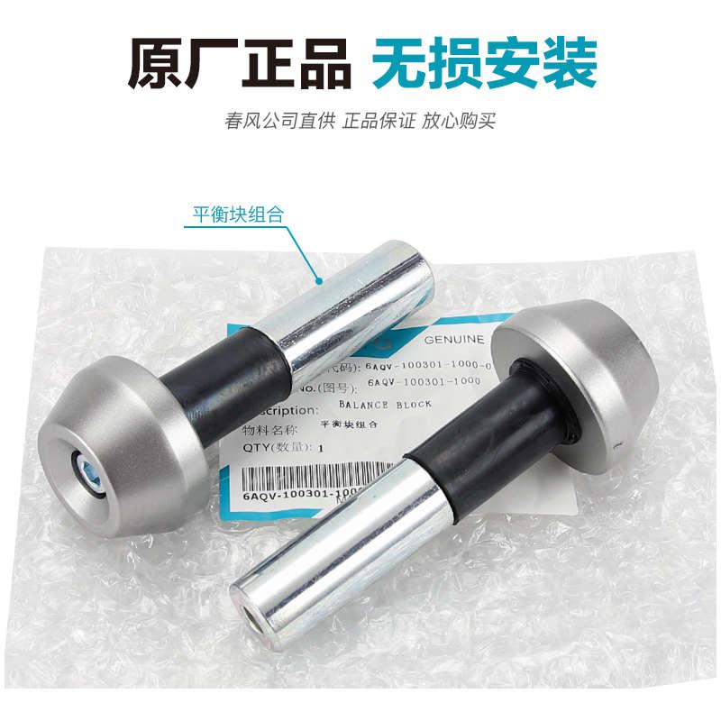 原厂配件春风450SR方向手把管油门握把胶套车把平衡块堵头手把套