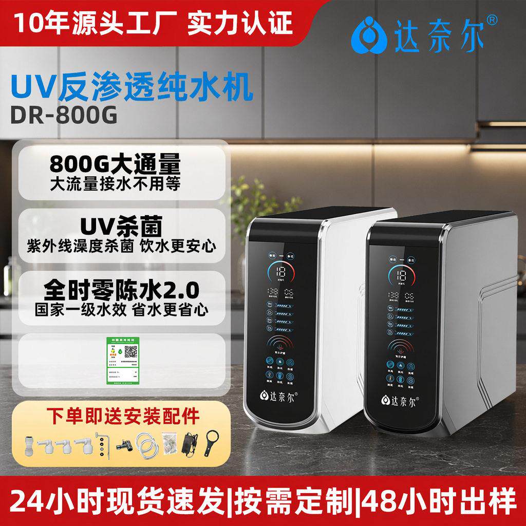 智能触屏家用RO反渗透纯水机TDS实时监测UV杀菌厨下式净水器