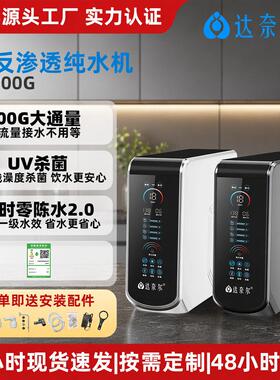 智能触屏家用RO反渗透纯水机TDS实时监测UV杀菌厨下式净水器