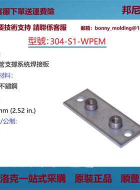 304-S1-WPEM世伟洛克Swagelok加长型公制焊接板