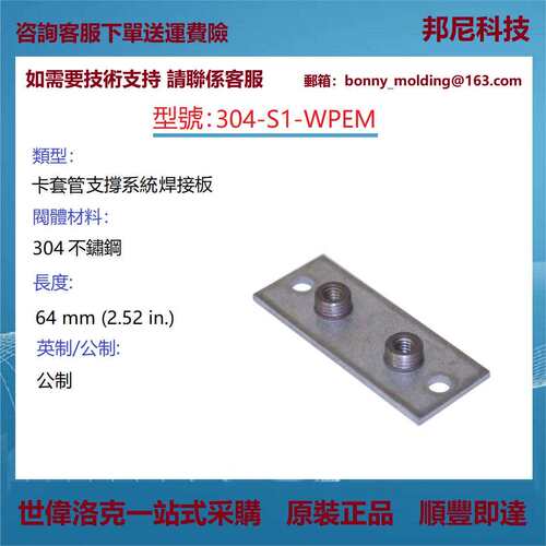 304-S1-WPEM世伟洛克 Swagelok 加长型公制焊接板