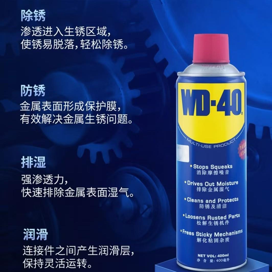 除锈润滑剂WD-40除锈润滑剂强力螺丝松动剂