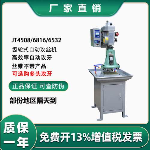JT4508攻牙机自动攻丝机齿轮式攻牙机6516多轴攻丝机多头攻丝钻孔
