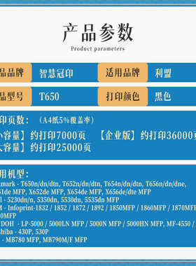 兼容利盟T650粉盒T650A11E T652n/dn/dte T654n/dn/dtn T656n/dn
