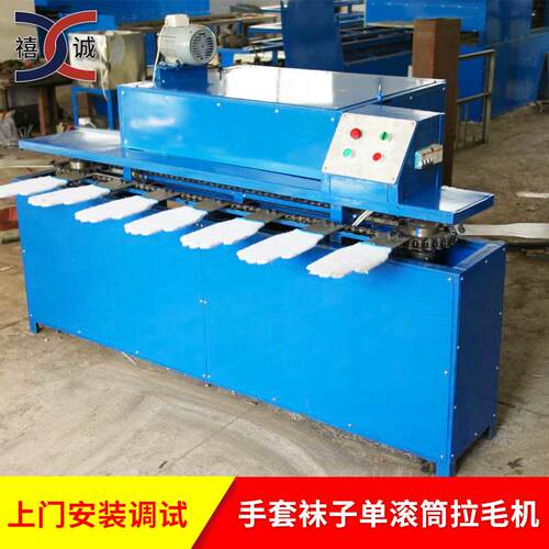 义乌市禧诚机械加工厂 劳保手套加工袜子拉毛机