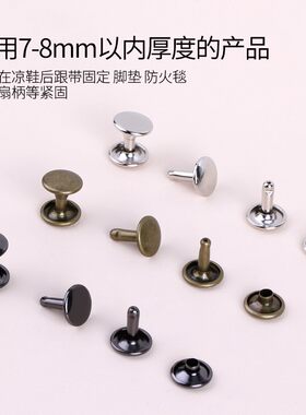 双面铆钉半空心子母钉衣服包包皮带固定卯钉皮衣装饰品柳丁扣子10